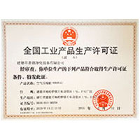 日本操B视频全国工业产品生产许可证